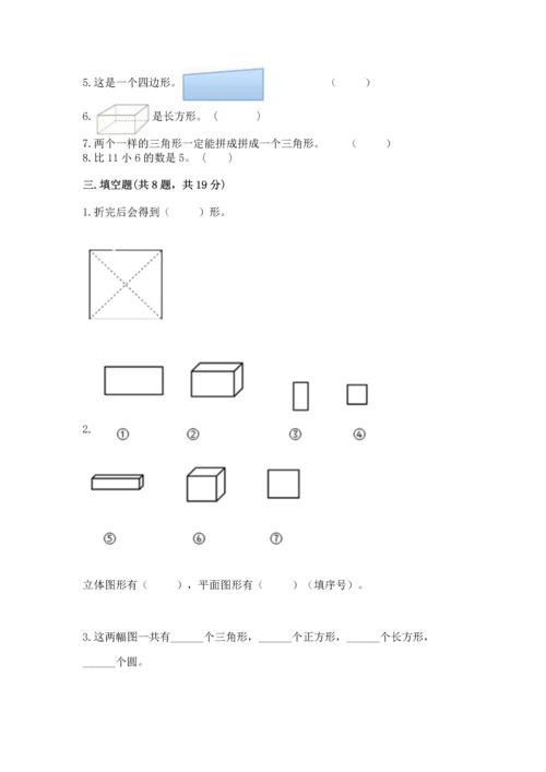 人教版一年级下册数学期中测试卷含答案（最新）.docx