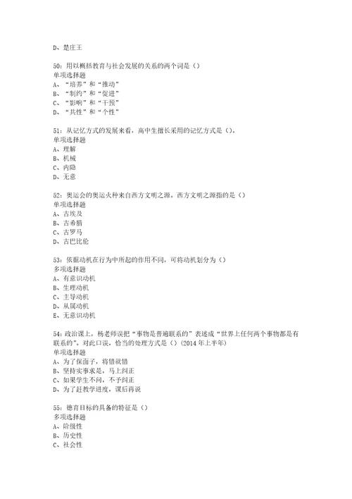 教师招聘考试复习资料门源中学教师招聘2016年考试真题及答案解析word打印版