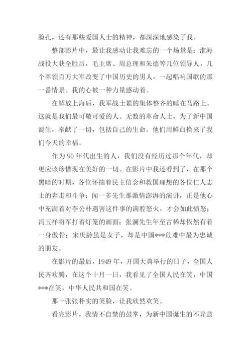 建国大业观后感800字.docx