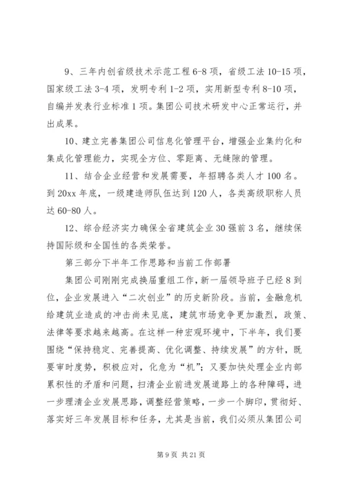 迎接集团公司上半年工作会议观摩工作方案(3).docx