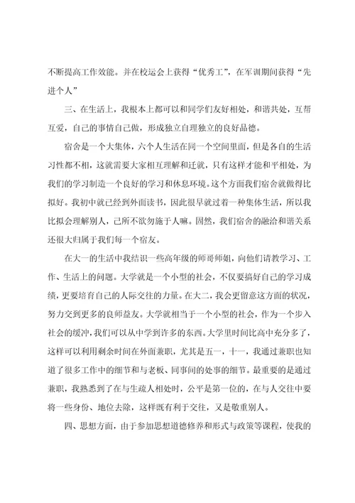 大学生学年综合评价自我总结001