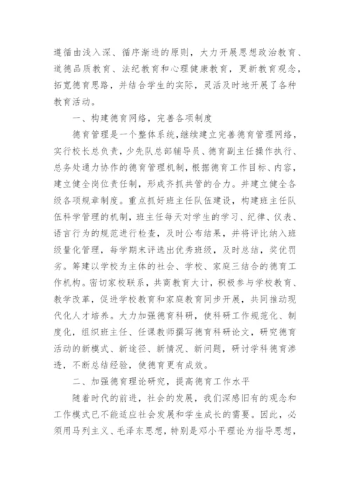 德育先进学校事迹材料.docx