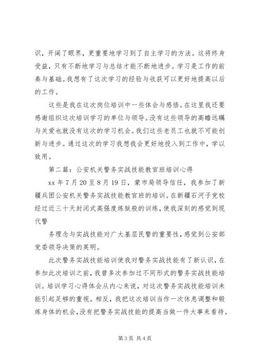 学习培训心得体会_1 (3).docx