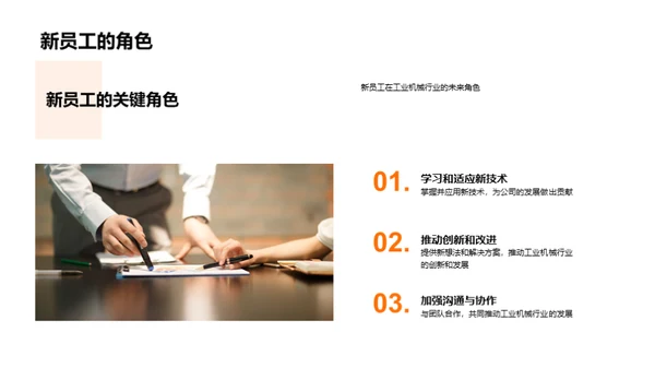 机械行业新篇章