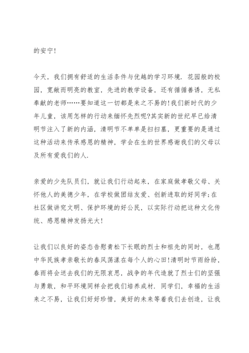 清明节扫墓国旗下演讲稿.docx