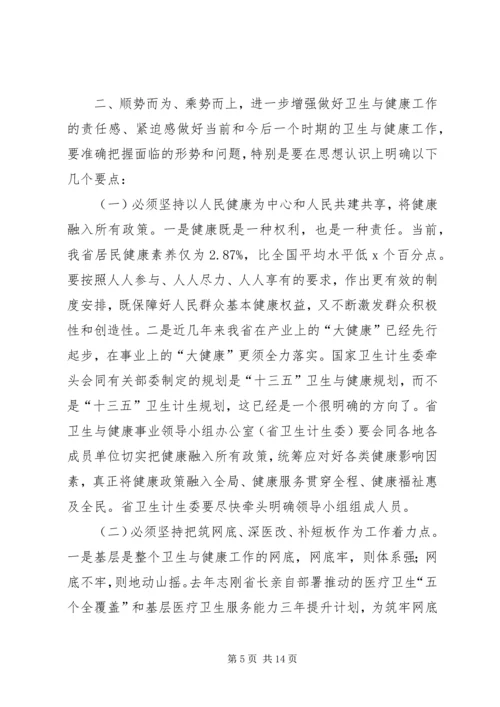 副省长XX年全省卫生计生工作会议讲话稿.docx