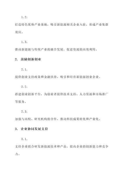 乐亭新能源发展规划方案