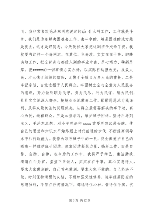 副职就职表态发言稿.docx