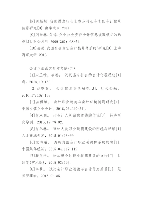 财务会计论文的参考文献.docx