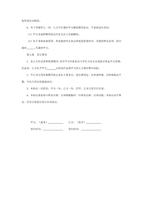 美术教师聘用合同