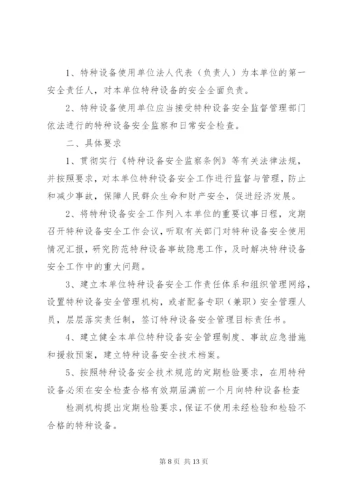 特种设备安全使用管理责任书.docx