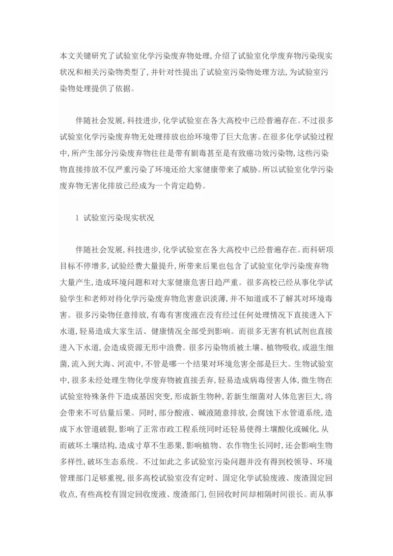 实验室废弃物分析及处理专项方案.docx