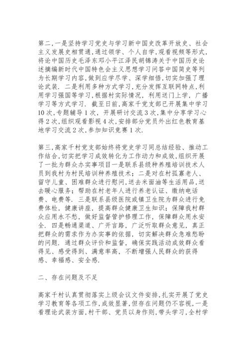 村党史学习教育总结.docx