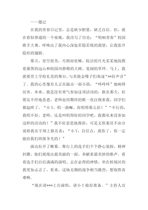 青春的印迹作文.docx