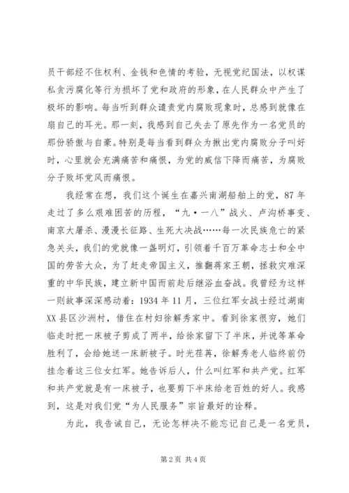 建党八十七周年思想汇报 (2).docx