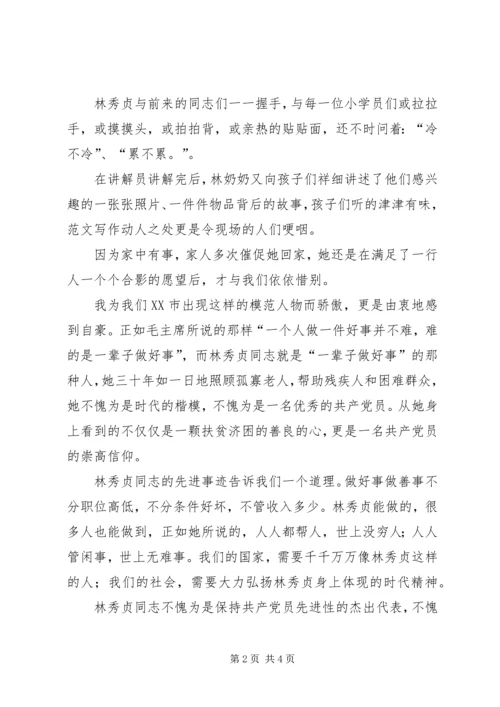学习普通共产党员林秀贞先进事迹心得两篇.docx