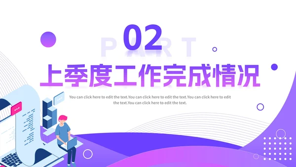 紫色渐变简约商务季度工作总结PPT模板