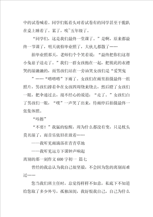 什么的那一刻作文600字初中