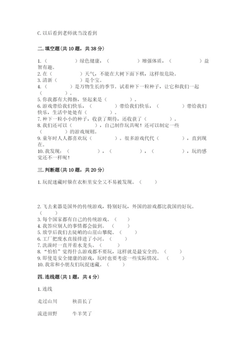 部编版二年级下册道德与法治期末测试卷含完整答案（历年真题）.docx