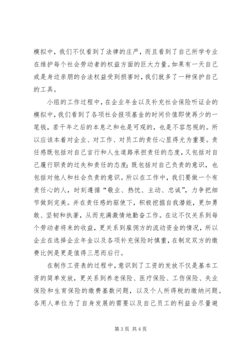 学习社会保障实物的心得体会 (3).docx