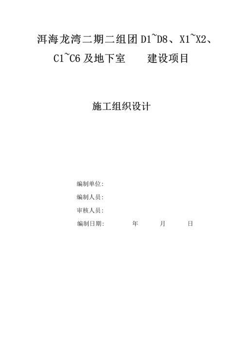 工程建设项目施工组织设计.docx