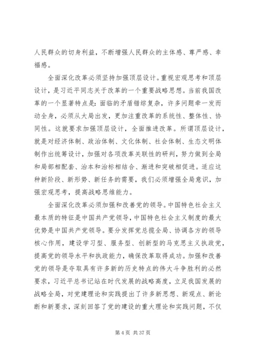 学习XX年两会全面深化改革心得体会精选12篇.docx