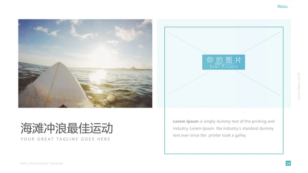 夏日海滩度假海水冲浪旅游宣传PPT模板