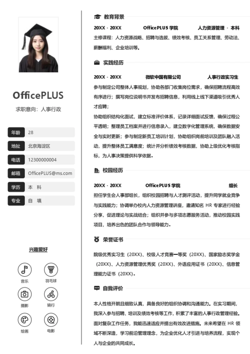 单页校招人事行政左右双栏个人简历