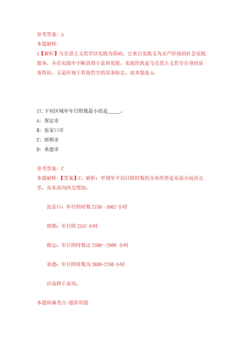 广西来宾市兴宾区机关后勤服务中心商调事业单位人员自我检测模拟卷含答案解析3