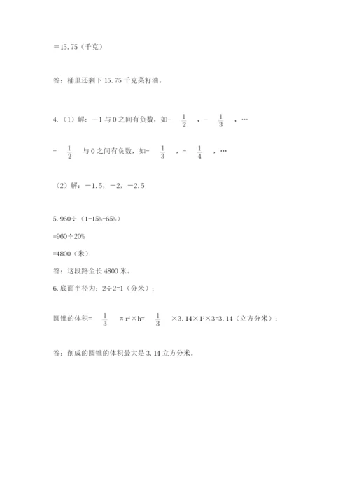 小学数学六年级下册竞赛试题带答案（培优a卷）.docx