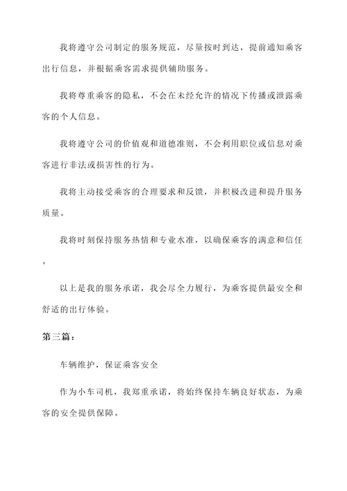 小车司机安全承诺书