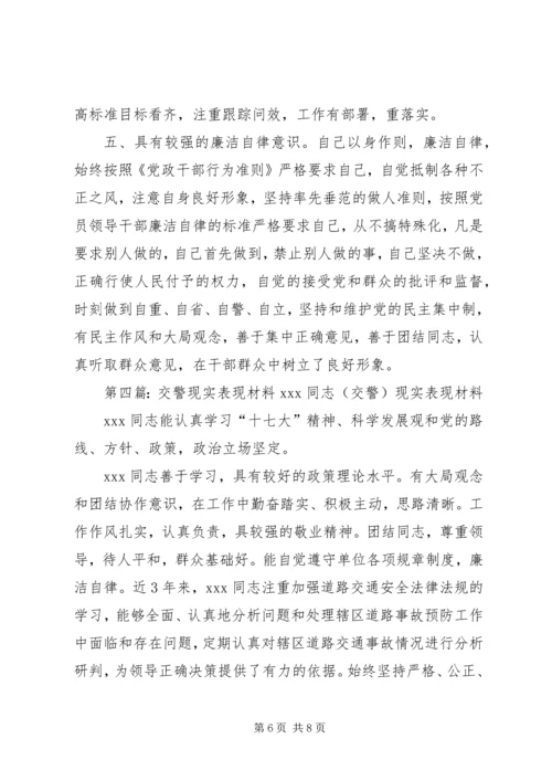 第一篇：现实表现材料党委书记现实表现材料最新精编.docx