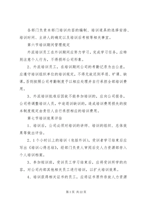 篇一：XX年度公司培训计划方案.docx