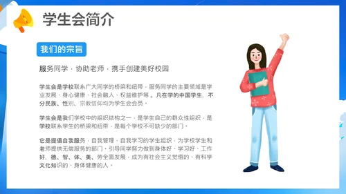 大学新生学生会招新宣传介绍中学学生会招新通用PPT模版