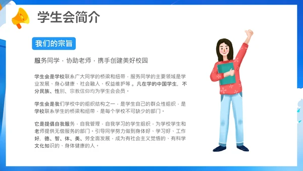 大学新生学生会招新宣传介绍中学学生会招新通用PPT模版