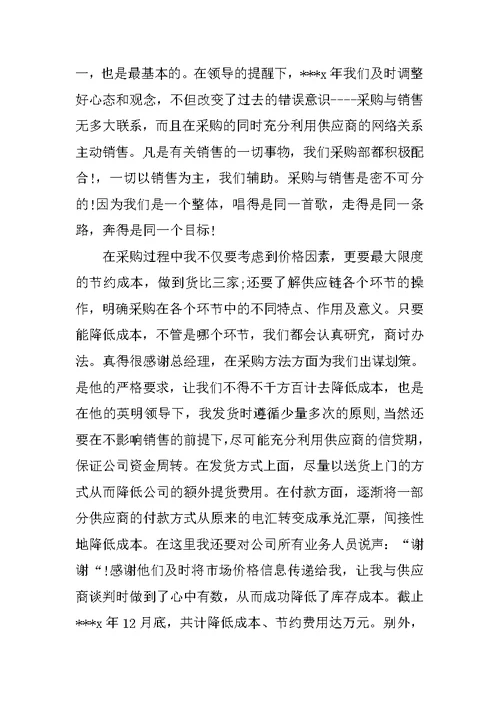 试用期工作总结4篇