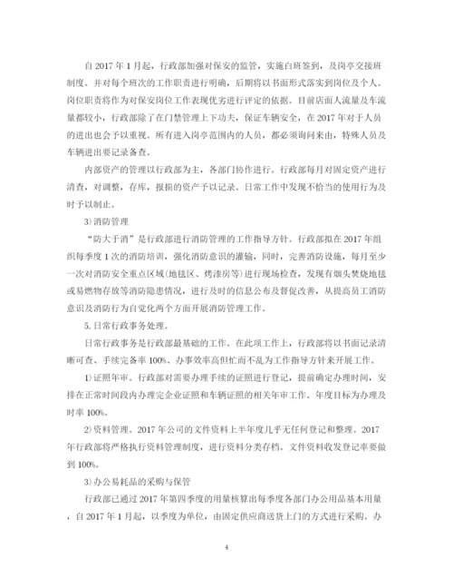 精编之行政部工作计划书.docx