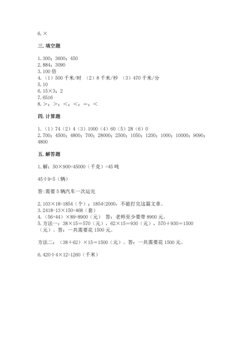 冀教版四年级下册数学第三单元 三位数乘以两位数 测试卷及参考答案【预热题】.docx