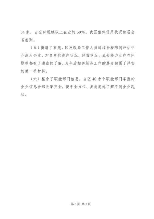 企业信用体系建设情况汇报.docx