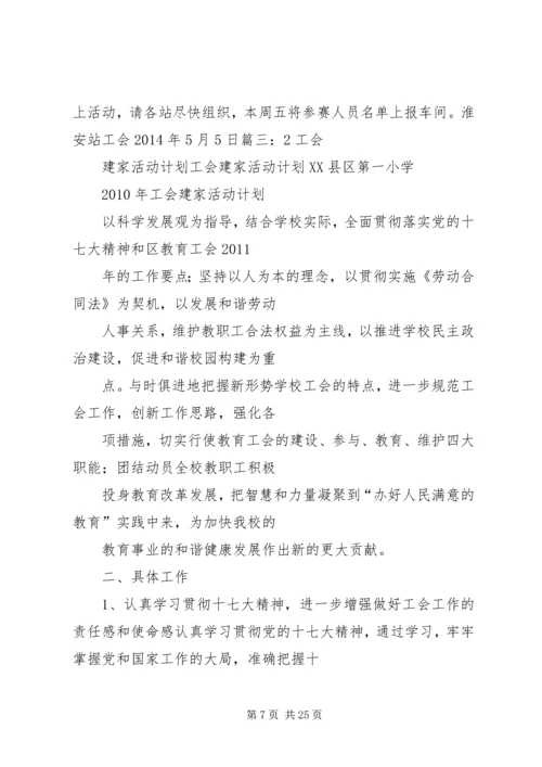 篇一：住建局工会第二季度工作计划.docx