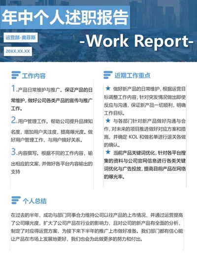年中个人述职报告word模板