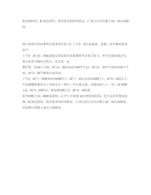 2022小学生学习计划表范本.docx