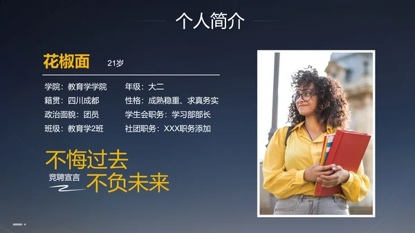 院学生会主席竞选答辩学生竞选PPT模板