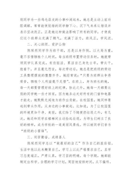 美德少年个人主要事迹200字.docx