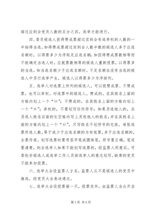 成立新党支部及支部委员会的工作程序_1 (3).docx