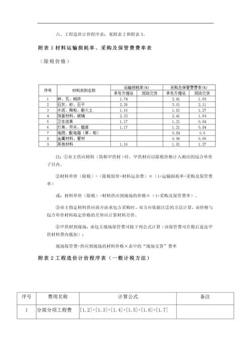 河南省房屋建筑与装饰工程预算定额.docx