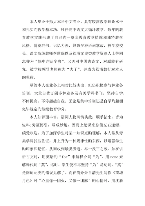 专业技术工作总结高级职称.docx