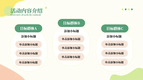 日系清新配色活动方案通用PPT模板