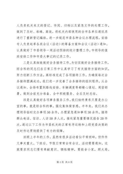 综合科上半年工作总结暨下半年工作计划 (2).docx