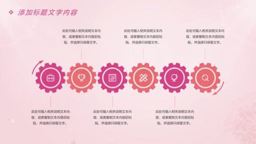 唯美粉红关爱女性健康关爱PPT模板
